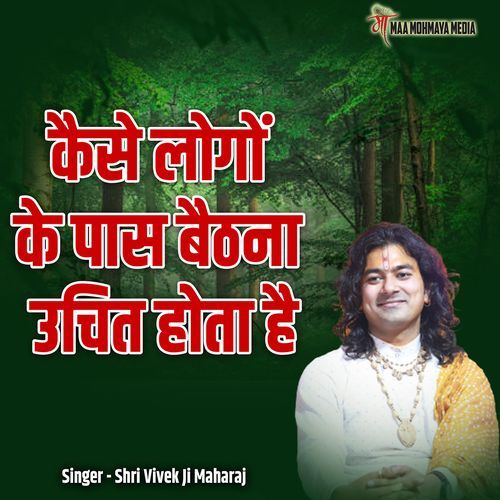Kaise Logon Ke Paas Baithna Uchit Hota Hai
