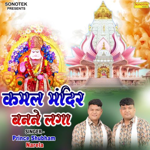 Kamal Mandir Banne Laga