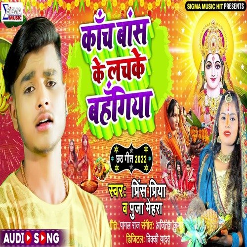 Kanch Banch Ke Lachke Bahngiya