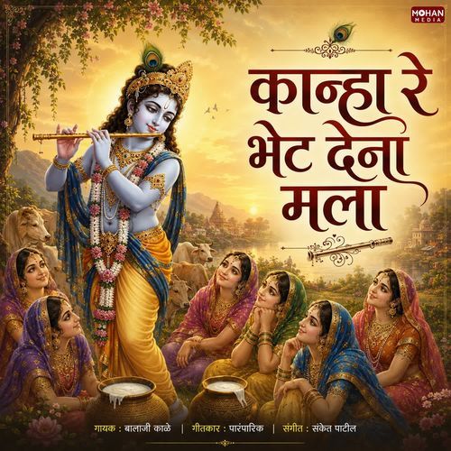 Kanha Re Bhet Dena Mala