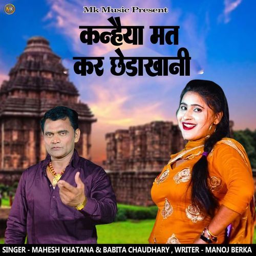 Kanheya Mat Kar Chhedkhani