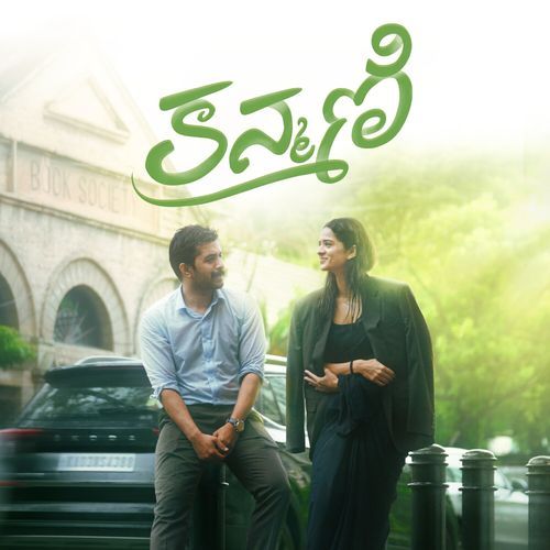 Kanmani