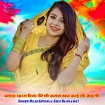 Kapada Mhara Diya Pere Chi Kasam Khan Kai Cho Jahalo