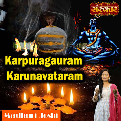 Karpuragauram Karunavataram