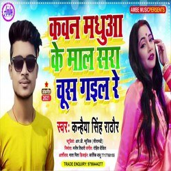 Kawan Madhuaa Ke Maal Sara Chus Gail Re