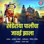 Khanderaya Palicha Javai Zala