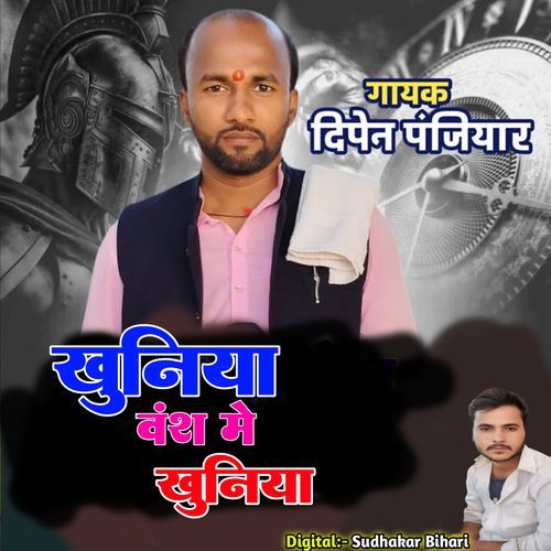 Khuniya Vansh Ke Khuniya