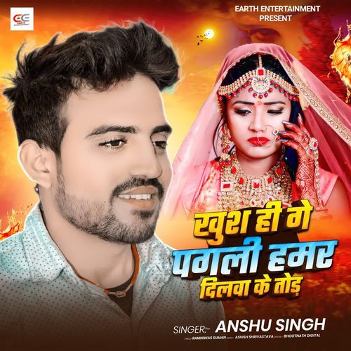 Khush Hi Ge Pagli Hamar Dilwa Ke Tod