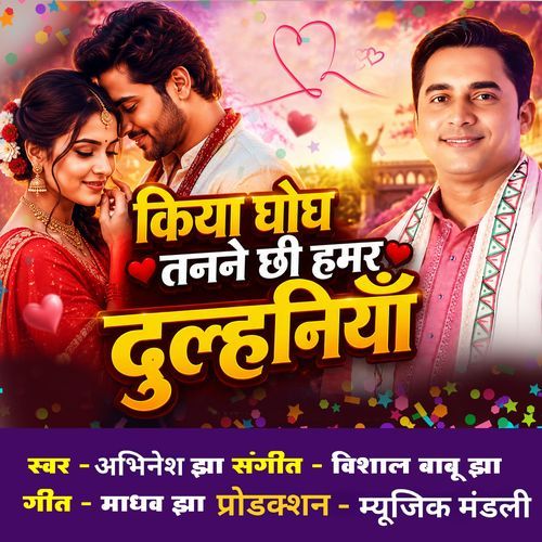 Kiya Ghogh Tanane Chhi Hamar Dulhania