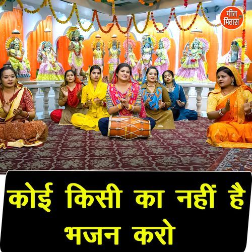 Koi Kisi Ka Nahi Hai Bhajan Karo