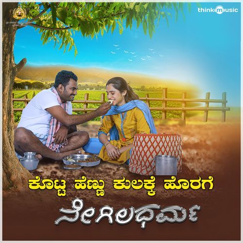 Kotta Hennu Kulakke Horage (From "Negila Dharma")