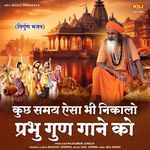 Kuch Samay Aisa Bhi Nikalo Prabhu Gun Gaane Ko