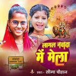 Lagal Nawada Me Mela
