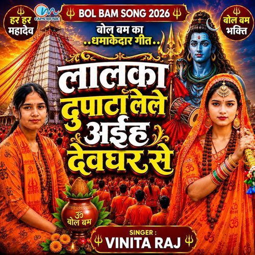 Lalka Dupatta Lele Aih Devghar Se