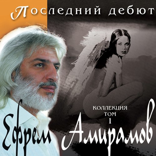 Молодая Lyrics - Ефрем Амирамов - Only On JioSaavn