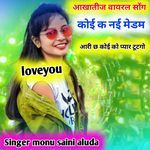 कोई क नई मैडम आरी छ कोई को प्यार टूटगो