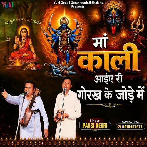 Maa Kaali Aaiye Ri Gorakh Ke Jode Mein