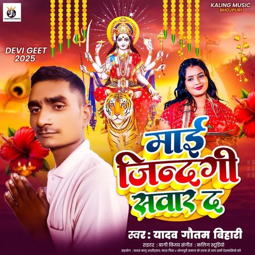 Maai Jindagi Sawar Da