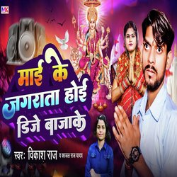 Maai Ke Jageata Hoi DJ Bajake-Cg0tZk1qBkU