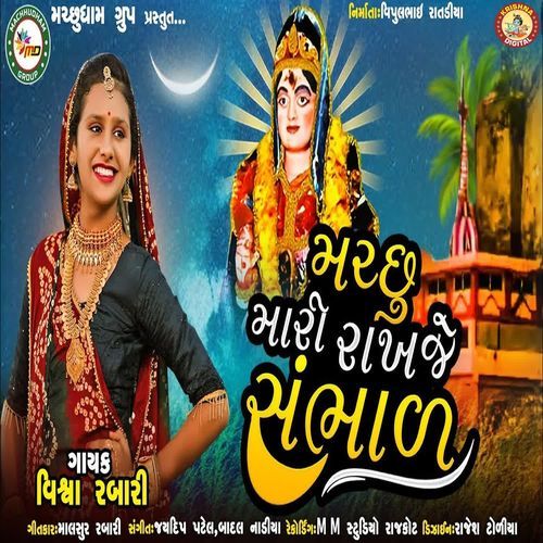 Machhu Mari Rakhje Sambhal