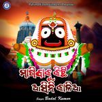 Magibaku Asini Kichhi Kalia