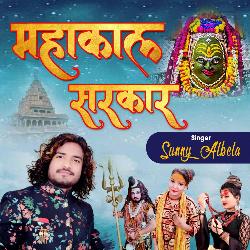 Mahakal Sarkar Mere Mahakal Sarkar (feat. Sunny Albela)