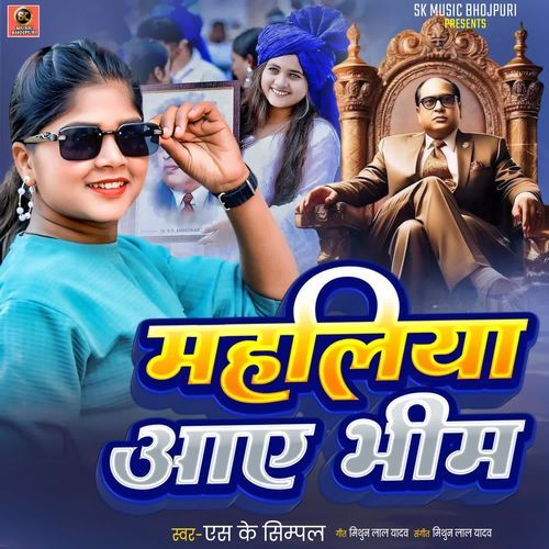 Mahaliya Aaye Bhim