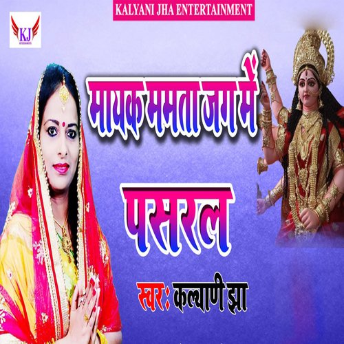 Mai Ke Mamta Jag Me Pasaral