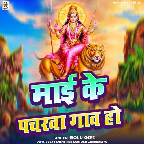Mai Ke Pacharwa Gava Ho