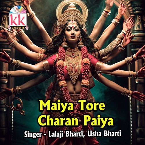 Maiya Tore Charan Paiya