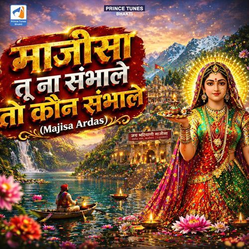 Majisa Tu Na Sambhale To Kon Sambhale (Majisa Ardas)