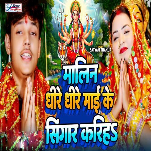 Malin Dhire Dhire Mai Ke Singar Kariha