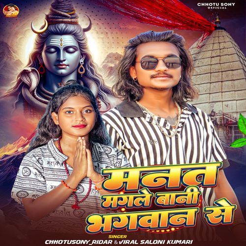 Manat Magale Bani Bhagvan Se