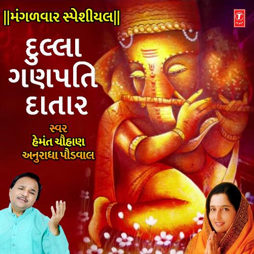 Mangalwar Special - Dulla Ganpati Dataar_poster_image