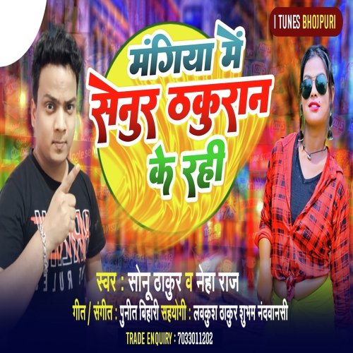 Mangiya Me Senur Thakuran Ke Rahi (Bhojpuri)