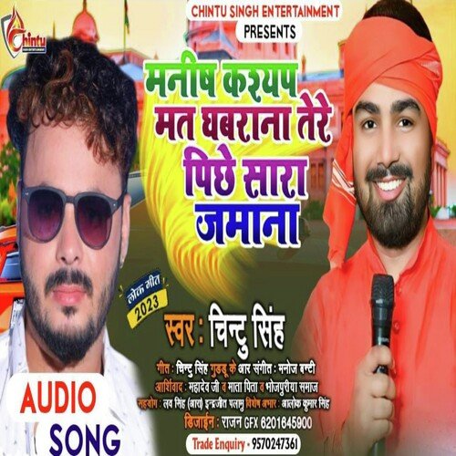 Manish Kashyap Mat Ghabrana Tere Pichhe Saara Zamana