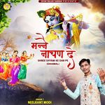 Manne Nachan De Shree Shyam Ke Dar Pe
