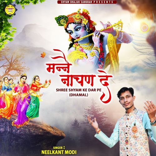 Manne Nachan De Shree Shyam Ke Dar Pe