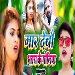 Mar Devau Bhatra Ke Goliya