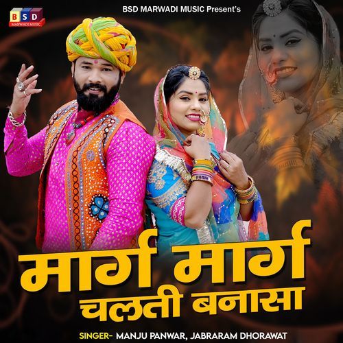 Marg Marg Chalti Banasa (Studio)