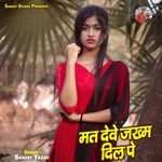 Mat Dewe Jakhm Dil Pe