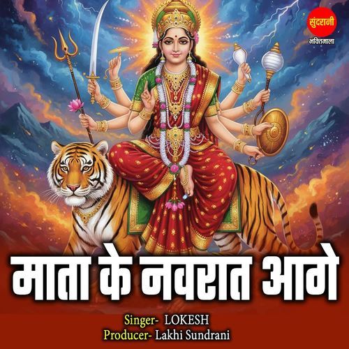 Mata Ke Navrat Aage