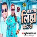 Maza Mar Liha Mangar Ke (Bhojpuri)