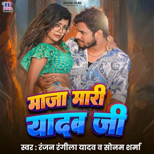 Maza Mari Yadav Ji cover art