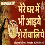 Mere Ghar Me Bhi Aaiye Sheronwaliye