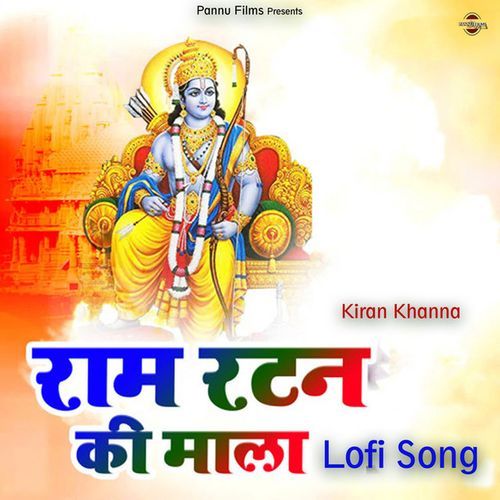 Mere Ram Ratan Ki Mala (Lofi remix)