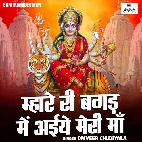 Mhare Ri Bagad Me Aiye Meri Maa
