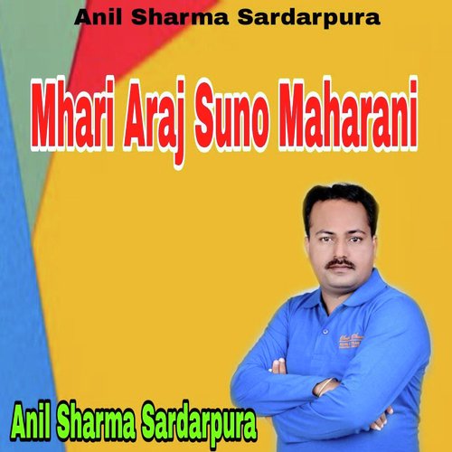 Mhari Araj Suno Maharani