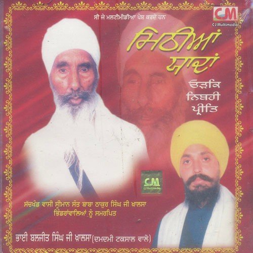 Gurmukh Janam Sawaar