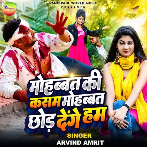 Mohabbat Ki Kasam Mohabbat Chhod Denge Ham
